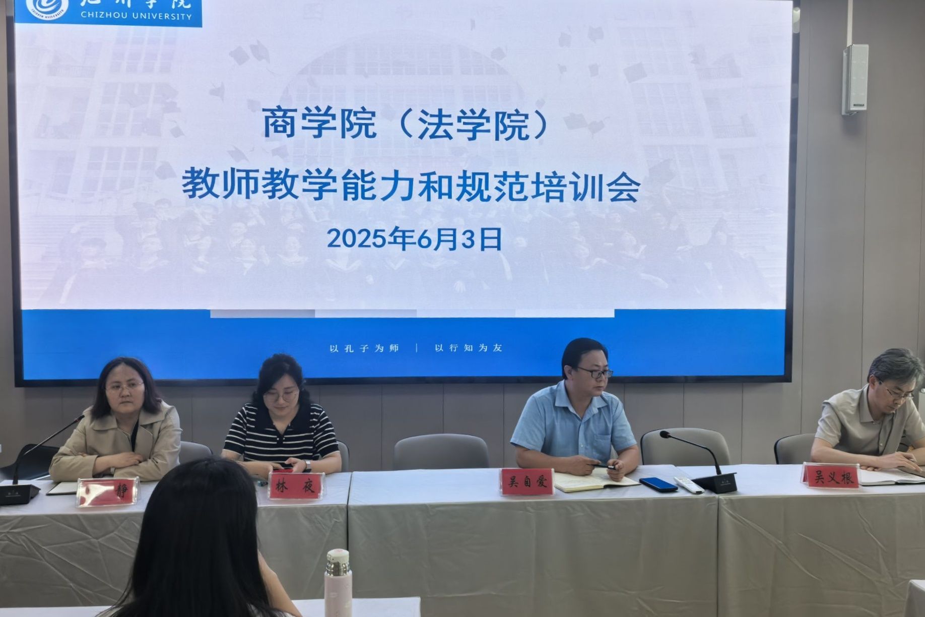 365英国上市公司官网（法学院）举办教师能力和规范专题培训会
