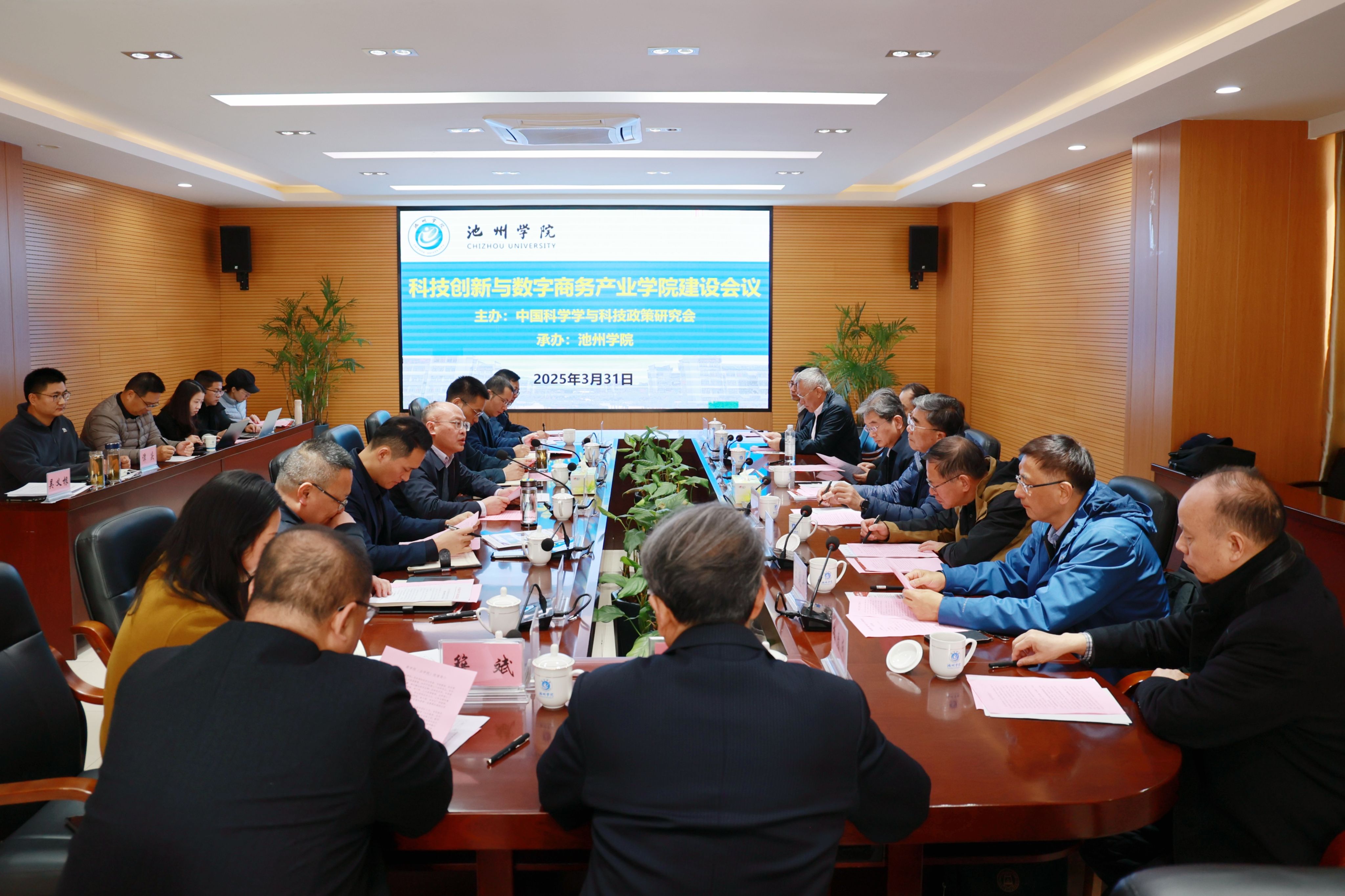 中国科学学与科技政策研究会“科技创新与数字商务产业学院建设会”在365英国官网成功举办